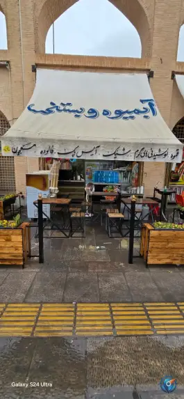 عکس آبمیوه و بستنی بار، میدان امام علی، اصفهان 1