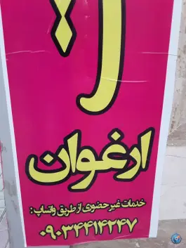 عکس کافی نت ارغوان، محله بهرام آباد، اصفهان 1