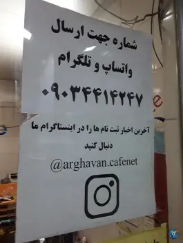 عکس کافی نت ارغوان، محله بهرام آباد، اصفهان 3