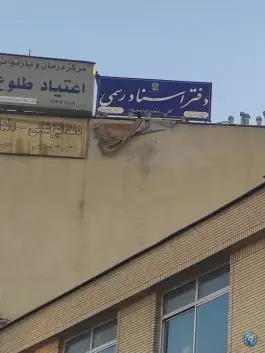 عکس های دفتر اسناد رسمی ندا منصوری - محله کار اندیش، شیراز