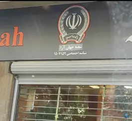 بانک سپه «شمس آبادی» اصفهان