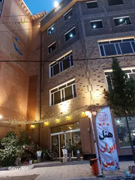 هتل ایران زمین، شهید بهشتی، دورود