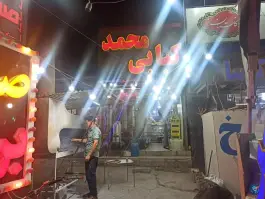 عکس کبابی سنتی دایی محمد، شیراز - اصفهان، شهرضا 1