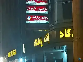 رادیولوژی تخصصی فک و صورت در محله جلفا اصفهان