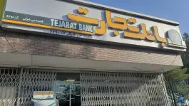 عکس بانک تجارت شعبه جی شرقی اصفهان 1