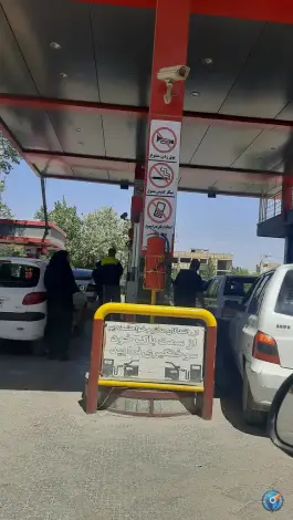 پمپ بنزین مارچین اصفهان