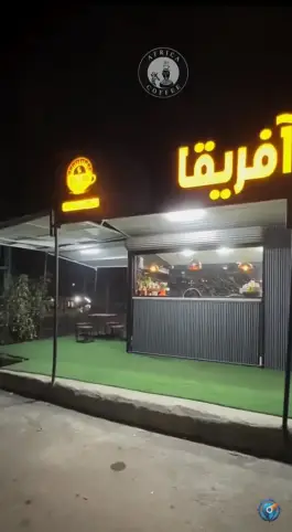 عکس کافه آفریقا، محله صنایع، ایلام 3