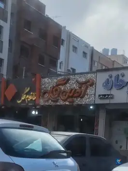 آذین گل، همدانیان، اصفهان