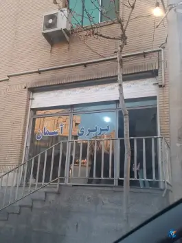 عکس نانوایی بربری شهرک آسمان کرج 2