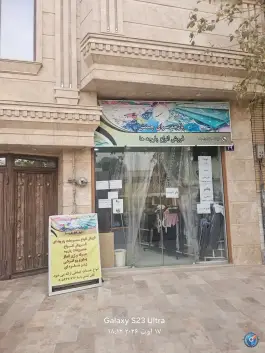 پارچه سرا و خیاطی چینش، شهرک امام حسن، قم