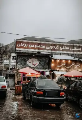 بستنی و فالوده سنتی برغان، برغان، کرج