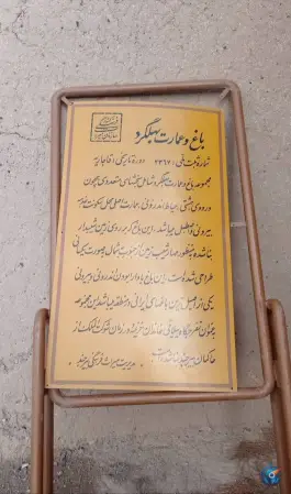 عکس باغ و عمارت تاریخی بهلگرد، روستای بهلگرد، بیرجند 3