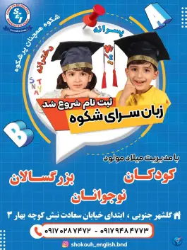 عکس زبانسرای شکوه، محله گلشهر جنوبی، بندرعباس 3
