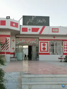 رستوران نگین، فیروزآباد - جم، فیروزآباد