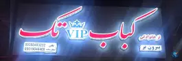 کباب وی آی پی تک، زیبا شهر، زاهدان