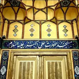 مسجد حضرت علی اکبر «ع» ارغوانیه اصفهان