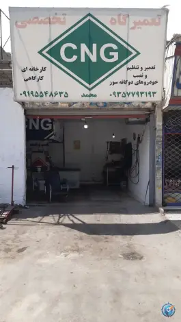 عکس تعمیرگاه سی ان جی محمد ال پی جی، دشت بهشت، کرج 1