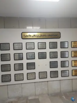 عکس ساختمان پزشکان تخصصی و فوق تخصصی ملاصدرا، کاووسیه، تهران 1