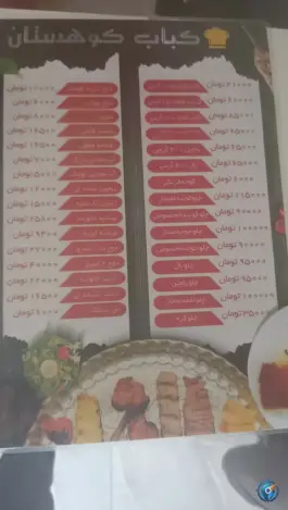 عکس کباب کوهستان (برادران رفعت)، چهارچشمه، مشهد 3