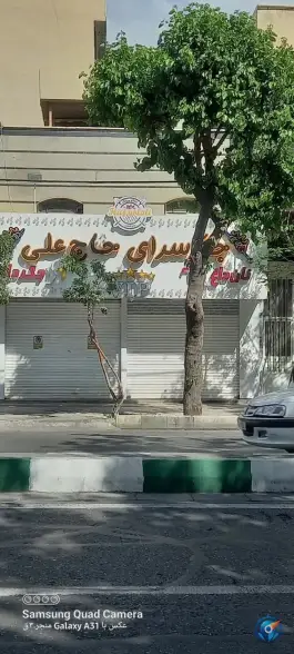 عکس جگر سرای حاج علی، علی آباد شمالی، تهران 2