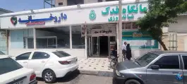 عکس درمانگاه شبانه روزی فدک، محله ایثارگران، مشهد 2