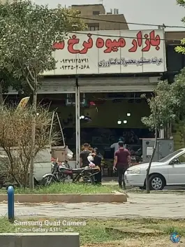 عکس های بازار عرضه مستقیم کشاورزی ماهدشت کرج