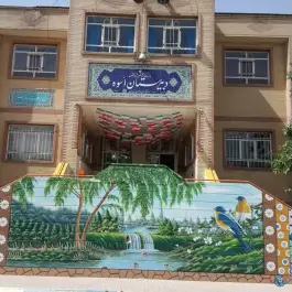 عکس های دبیرستان پسرانه اسوه، محله بهداشت، تهران
