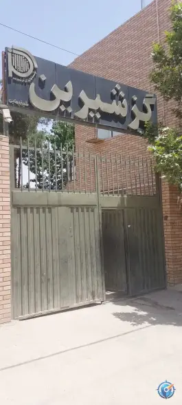 عکس های کارخانه تولیدی گز شیرین، کیان پارس، اصفهان