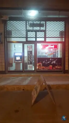 کافه شهرزاد، الهیه فاز دو، زنجان