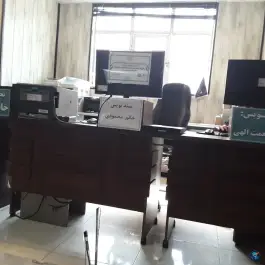 عکس دفتر اسناد رسمی سردفتر مجتبی نعمت الهی کوجان اصفهان 3