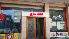 کارخونه املت سازی، جانباز مشهد