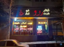 املاک بزرگ راز، جهانشهر، کرج