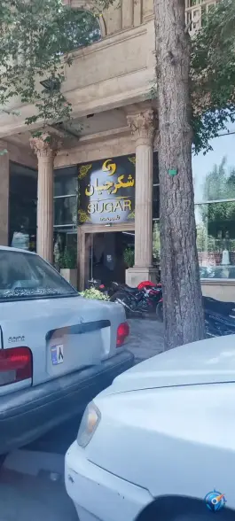 عکس شیرینی شکرچیان، محله باغ نگار، اصفهان 2