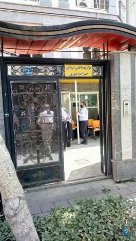 عکس مرکز بهداشت خواجه نوری، محله دروازه شمیران، تهران 7