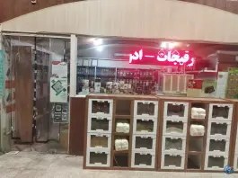 عکس بازار بزرگ گیاهان دارویی اصفهان، محله لاله، اصفهان 2