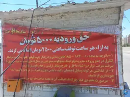عکس پارکینگ شمالی دریاچه شهدای خلیج فارس (چیتگر) - محله گلستان، تهران 8
