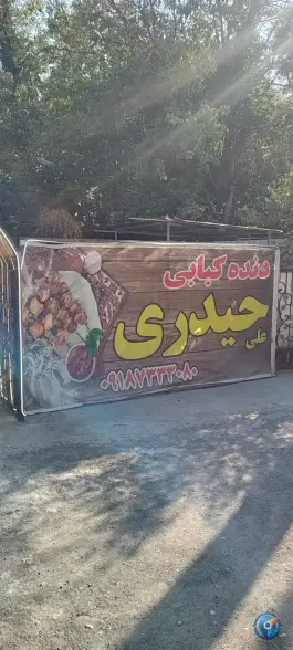 دنده کباب کرمانشاه، طاق بستان، کرمانشاه