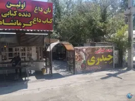 عکس دنده کباب کرمانشاه، طاق بستان، کرمانشاه 6