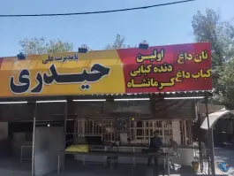 عکس دنده کباب کرمانشاه، طاق بستان، کرمانشاه 7