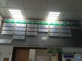 رادیولوژی دارالشفا خاتم انبیا، امام زاده محمد، کرج