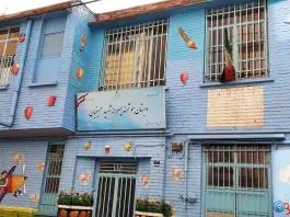 عکس دبستان هوشمند پسرانه شهید حسینیان، محله شارق غربی، تهران 2