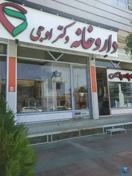 عکس های داروخانه دکتر اوجی، خیابان شهید مطهری، کبودرآهنگ
