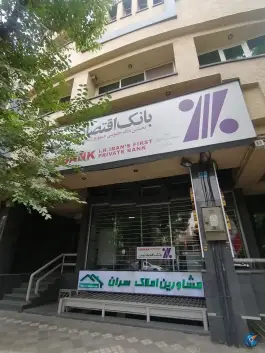 عکس بانک اقتصاد نوین، باغ نگار، اصفهان 1