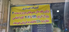 عکس های لبنیات حیدری، محله تیران، اصفهان