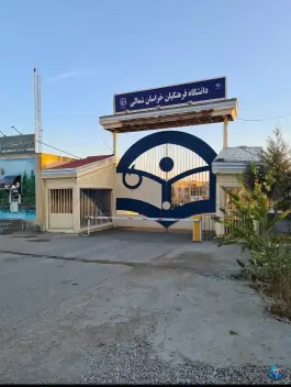 عکس پردیس دانشگاه فرهنگیان بجنورد واحد پسران - امام محمد باقر، شمالی بجنورد 2