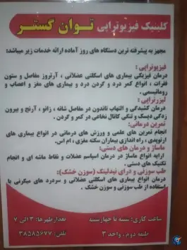 عکس فیزیوتراپی توان گستر، بلوار انقلاب، اصفهان 2