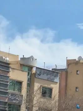 عکس سازمان نظام مهندسی معدن اصفهان، رکن الدوله شرقی، اصفهان 1