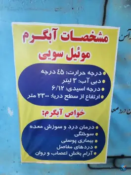 عکس آبگرم سنتی موئیل مشگین شهر 5