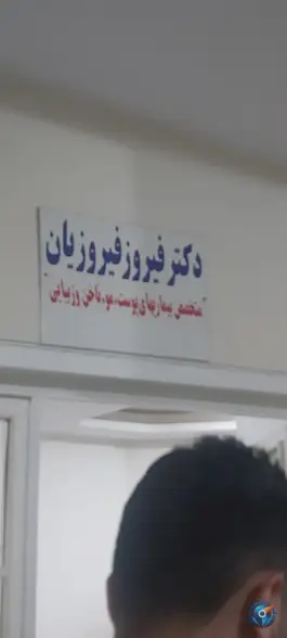 دکتر فیروز فیروزیان، محله امام خمینی، خوی