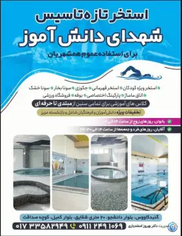 عکس استخر شهدا دانش آموزی، استاندارد، گنبدکاووس 2